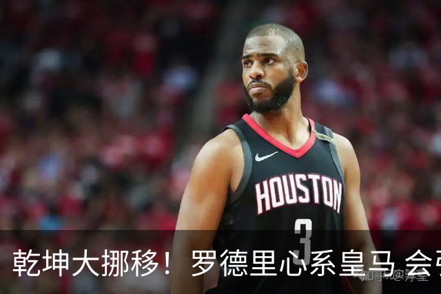 乾坤大挪移！罗德里心系皇马 会引发中场球员大迁徙