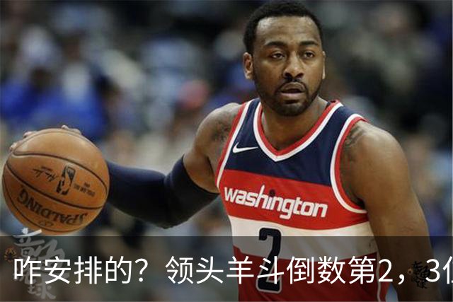 咋安排的？领头羊斗倒数第2，3位世界杯裁判执法，真是太有排面了