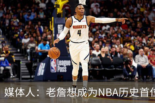 媒体人：老詹想成为NBA历史首位在4支不同球队都拿到总冠军的球员