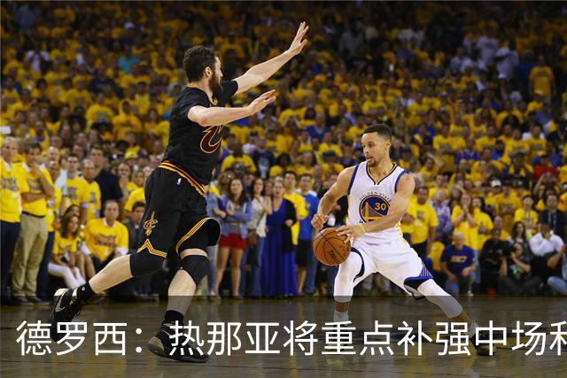 德罗西：热那亚将重点补强中场和锋线；可能还有人离队