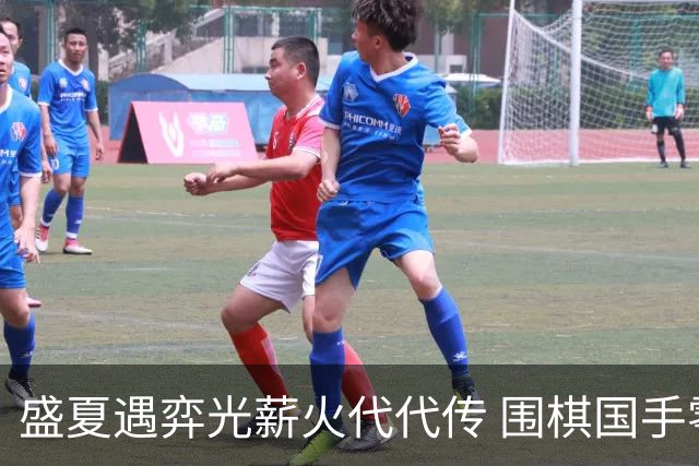 盛夏遇弈光薪火代代传 围棋国手零距离助力泉城少年