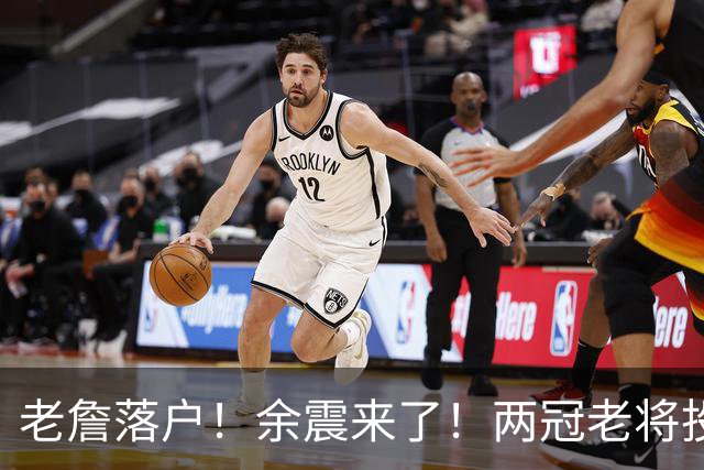老詹落户！余震来了！两冠老将投奔！带刀侍卫集结？