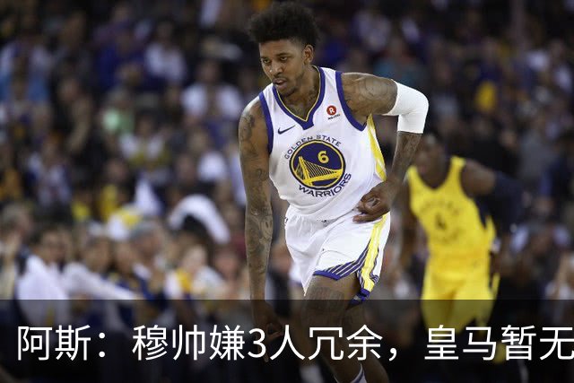 阿斯：穆帅嫌3人冗余，皇马暂无再买中场计划