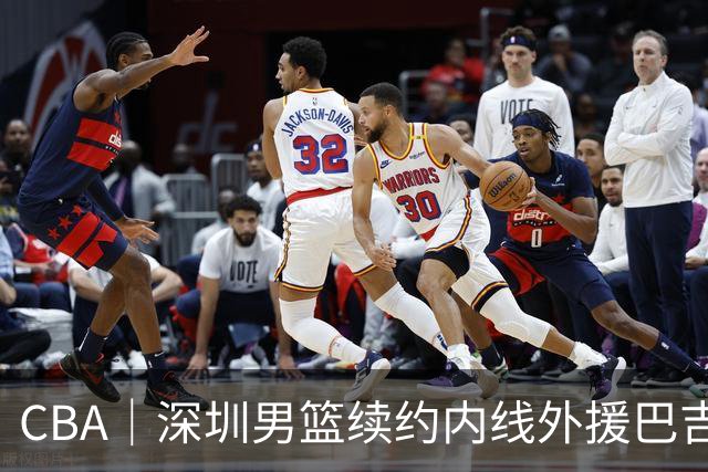 CBA｜深圳男篮续约内线外援巴吉